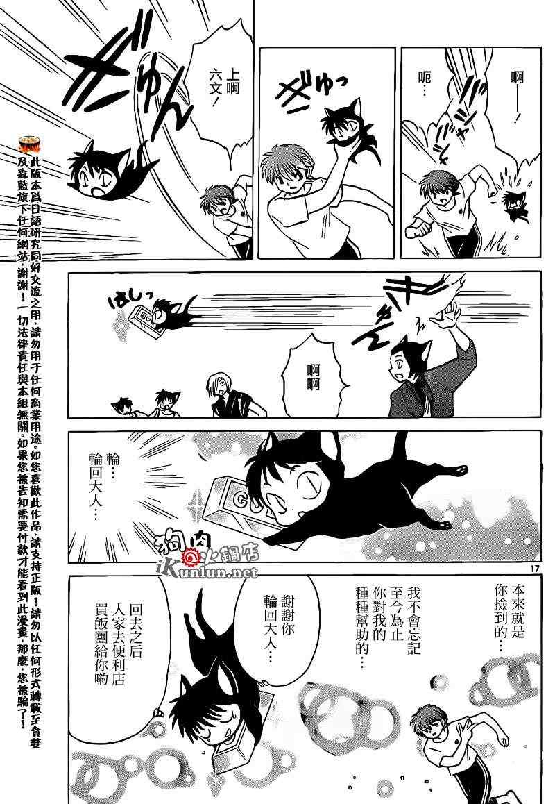 《境界的轮迴》漫画 154集