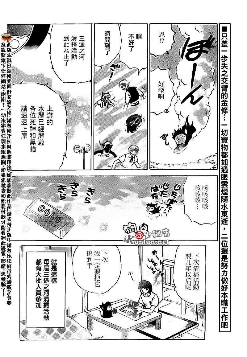 《境界的轮迴》漫画 154集