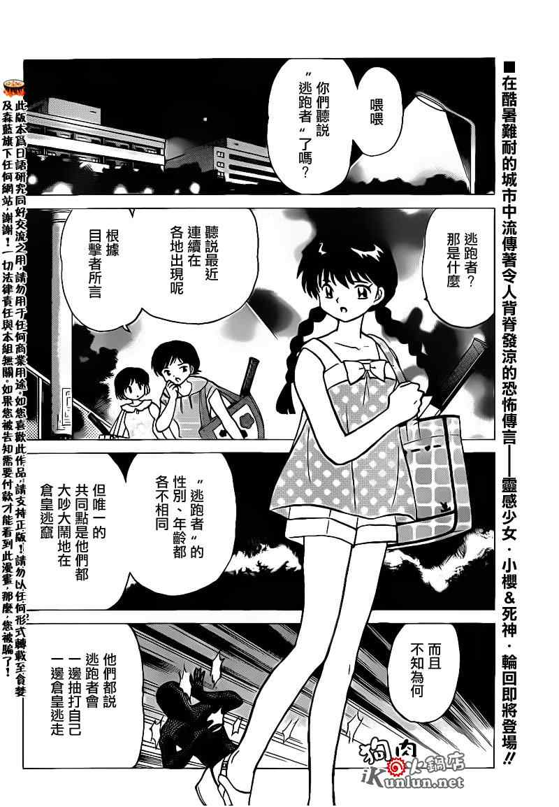 《境界的轮迴》漫画 153集