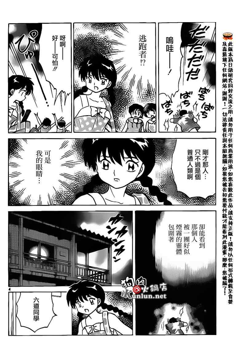 《境界的轮迴》漫画 153集