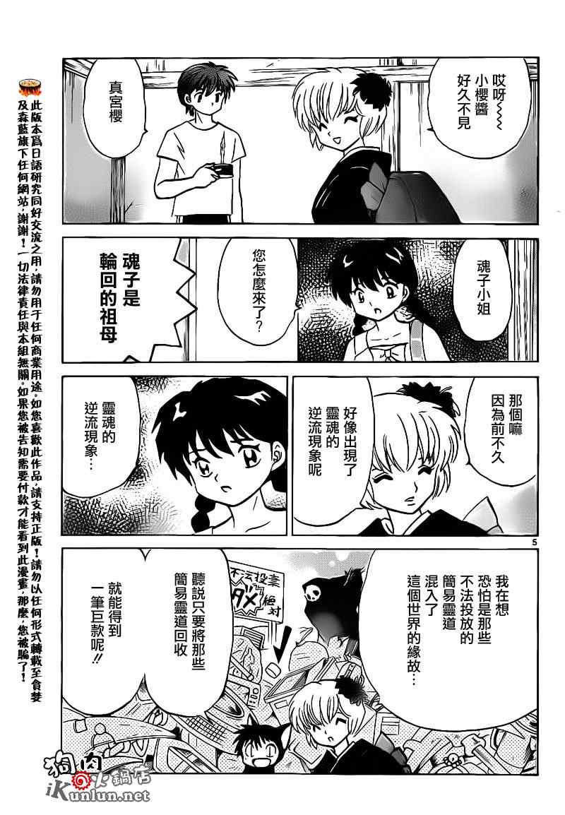 《境界的轮迴》漫画 153集