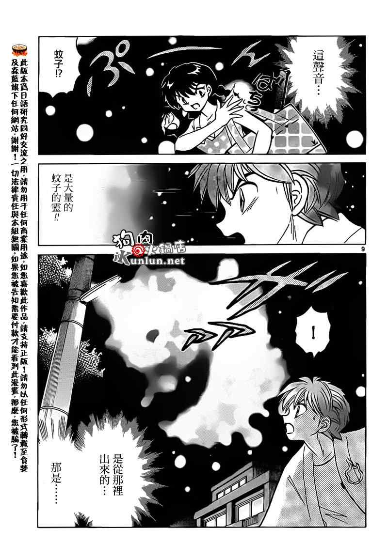 《境界的轮迴》漫画 153集