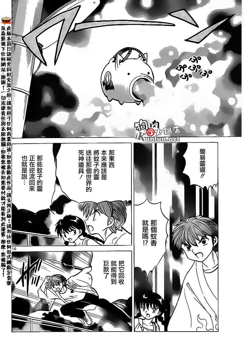 《境界的轮迴》漫画 153集