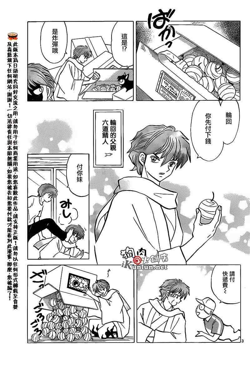 《境界的轮迴》漫画 151集