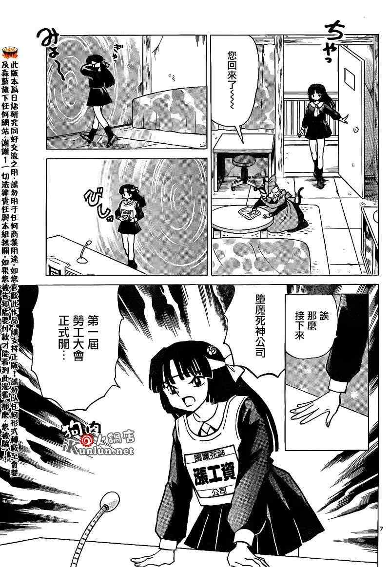 《境界的轮迴》漫画 151集