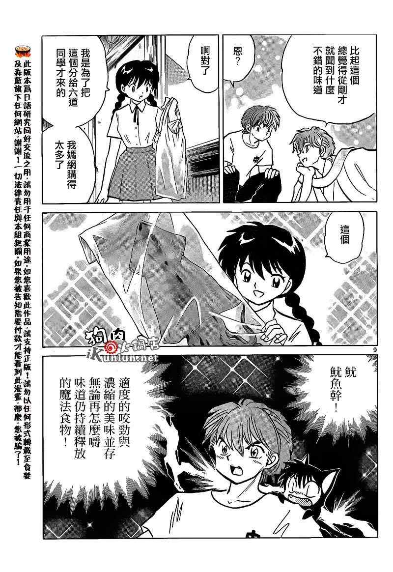 《境界的轮迴》漫画 151集