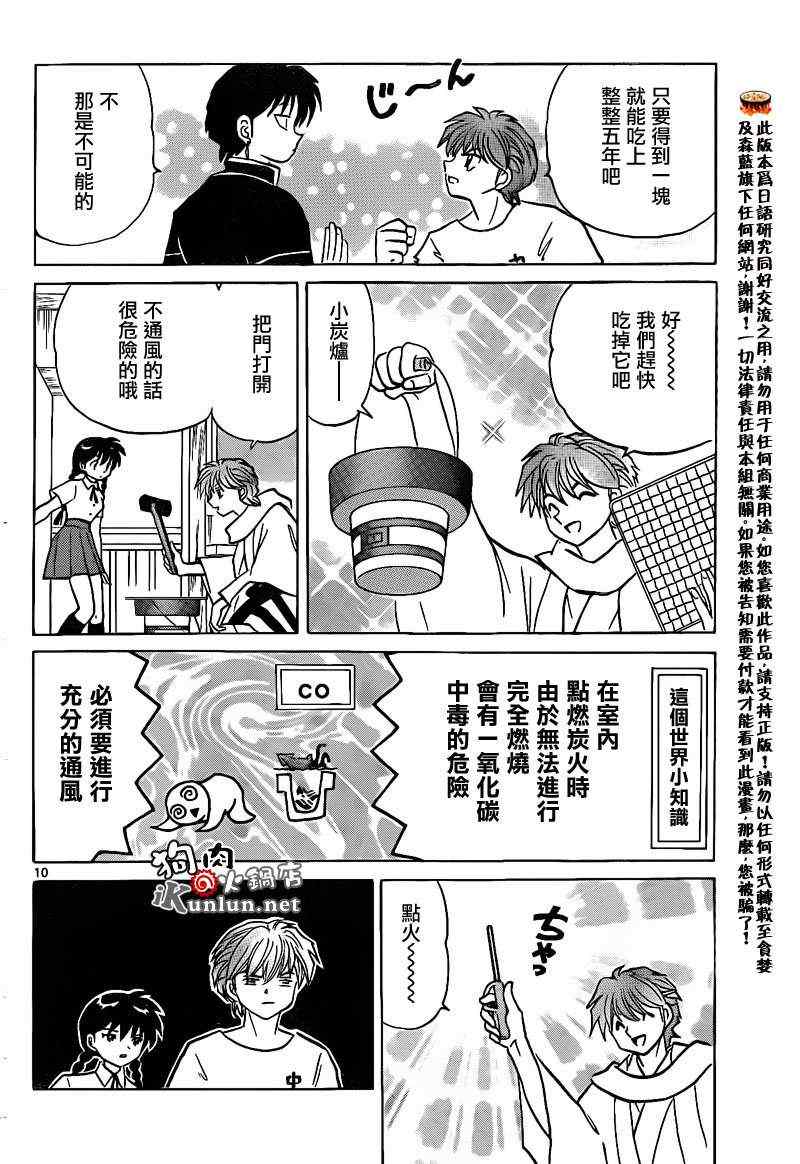 《境界的轮迴》漫画 151集