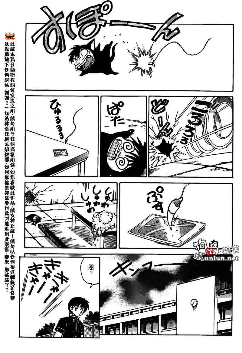 《境界的轮迴》漫画 149集