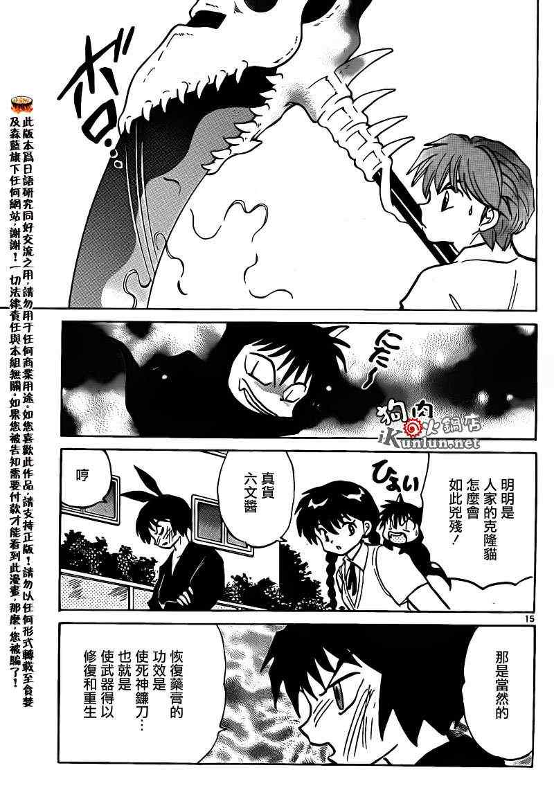 《境界的轮迴》漫画 149集