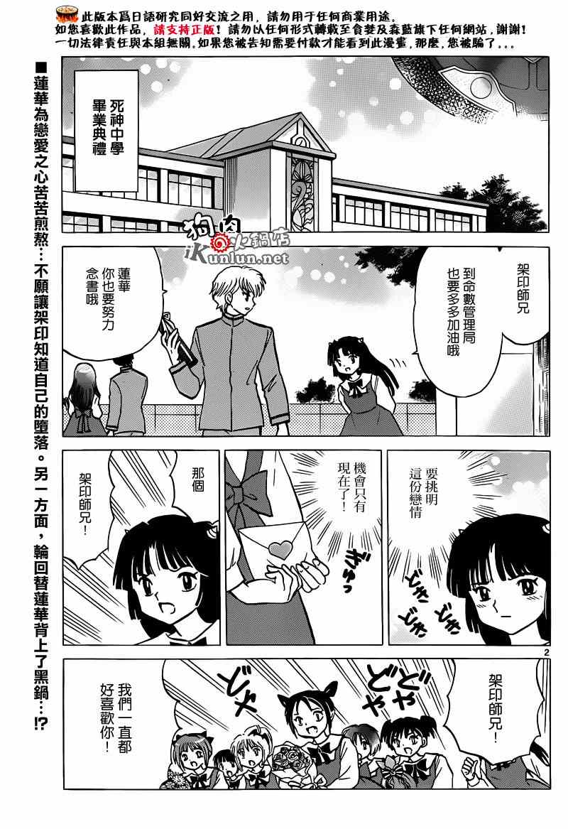 《境界的轮迴》漫画 147集