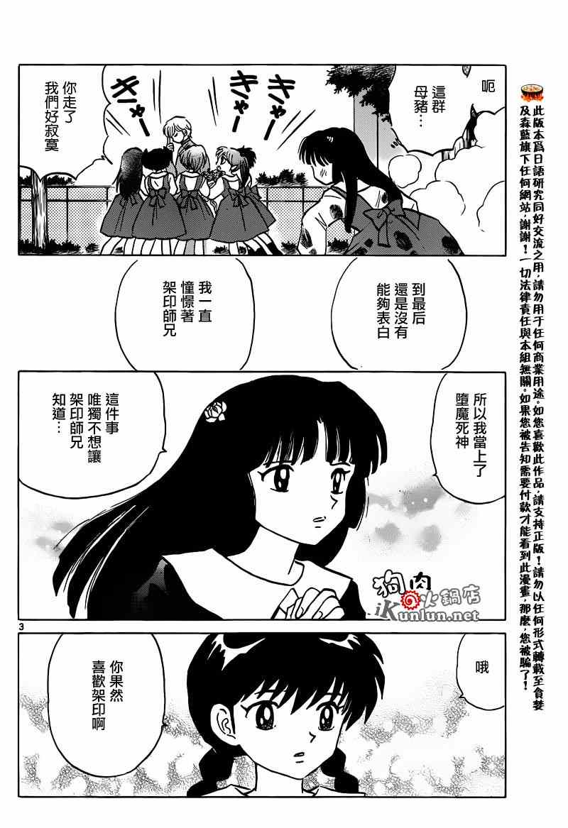 《境界的轮迴》漫画 147集