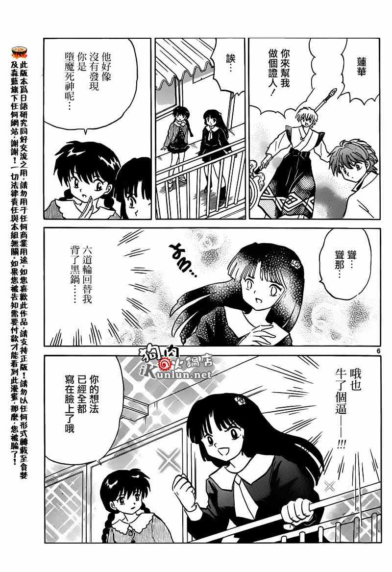 《境界的轮迴》漫画 147集