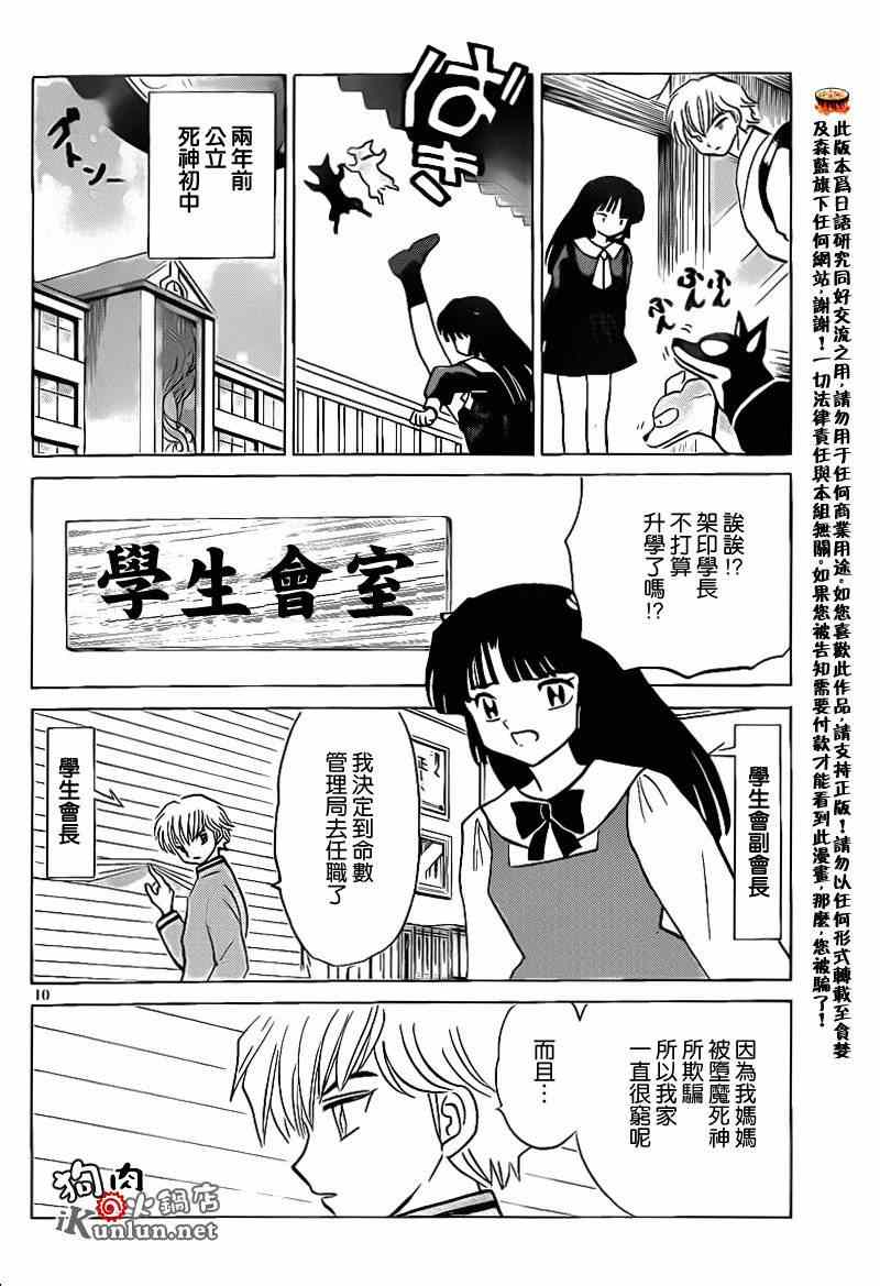 《境界的轮迴》漫画 146集