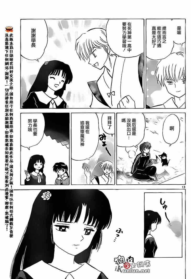 《境界的轮迴》漫画 146集