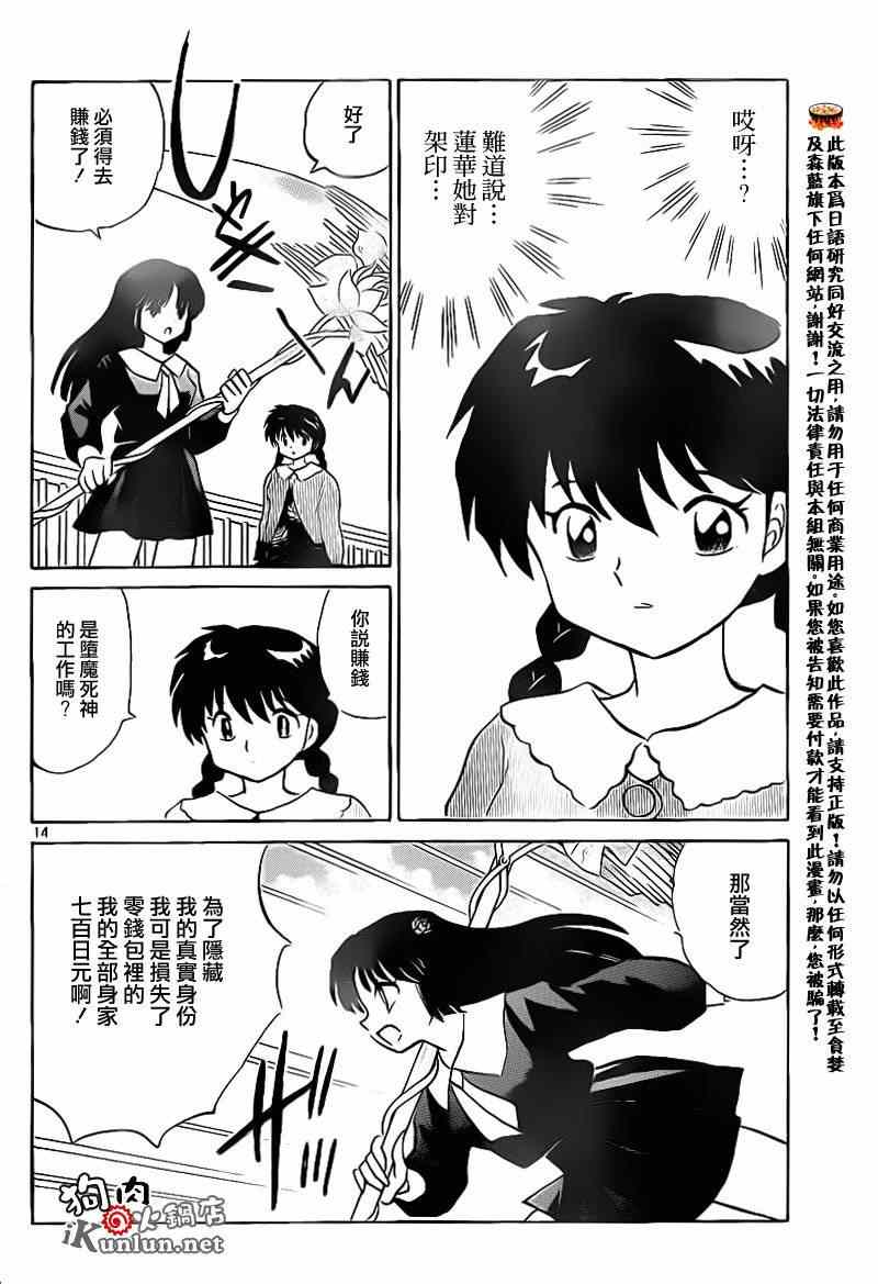 《境界的轮迴》漫画 146集