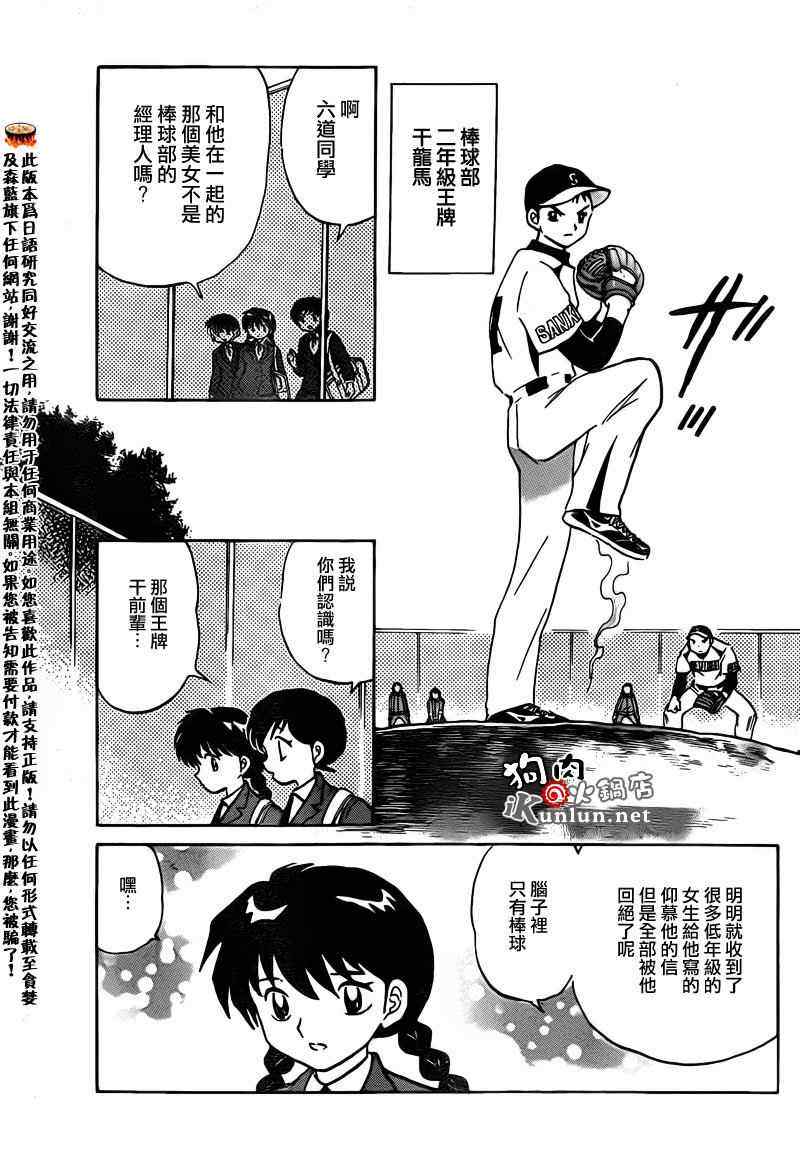 《境界的轮迴》漫画 145集