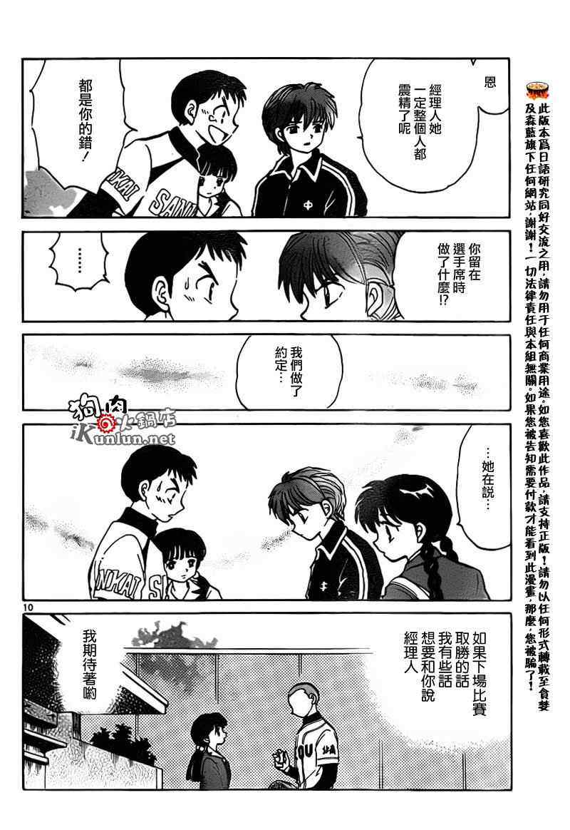 《境界的轮迴》漫画 145集