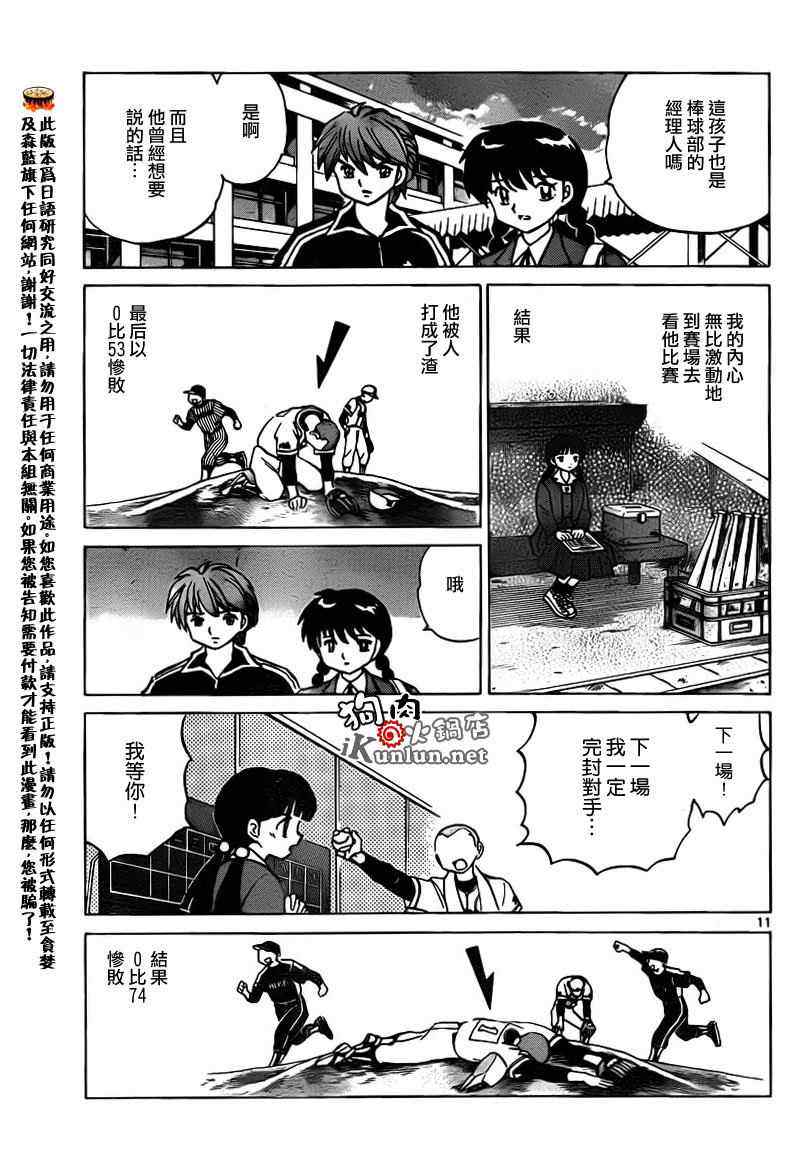 《境界的轮迴》漫画 145集