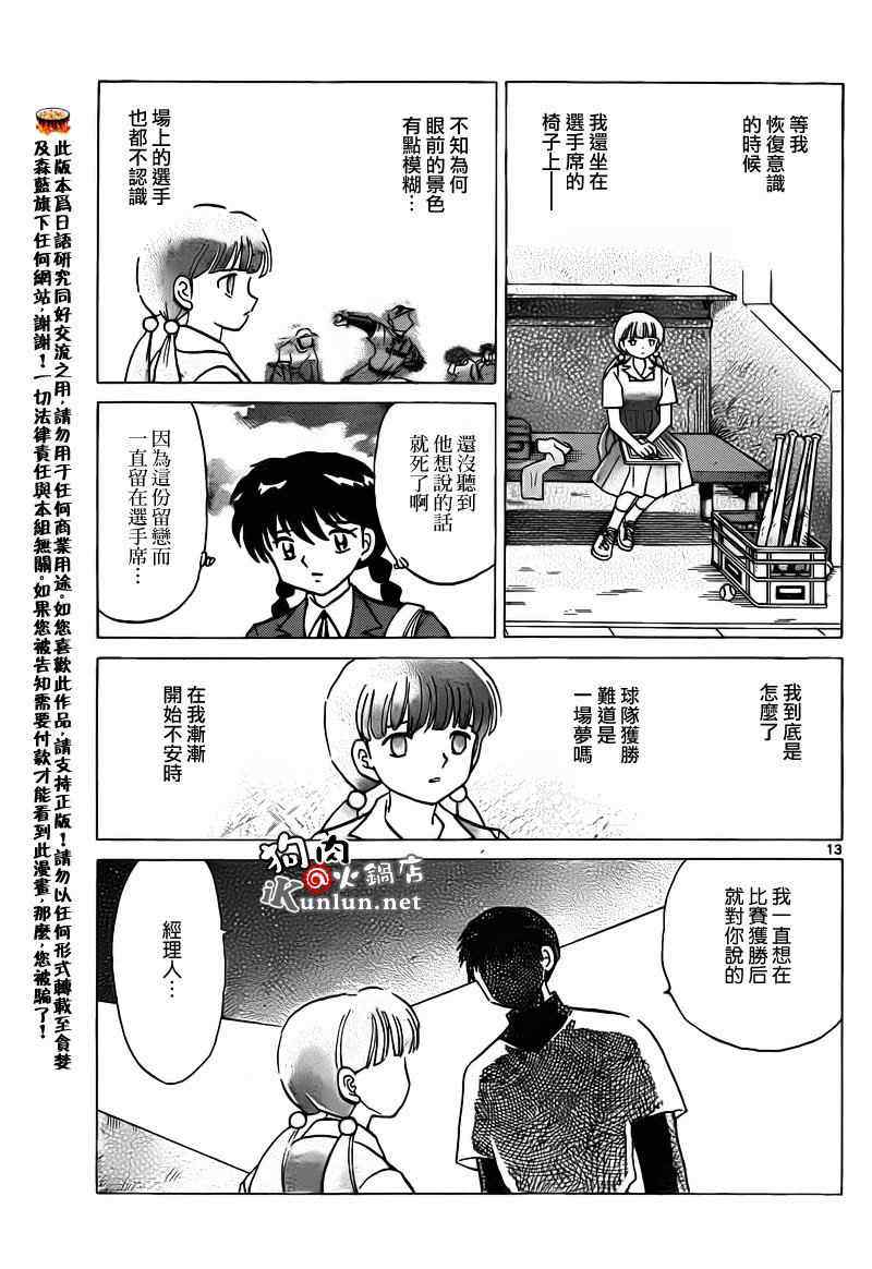 《境界的轮迴》漫画 145集