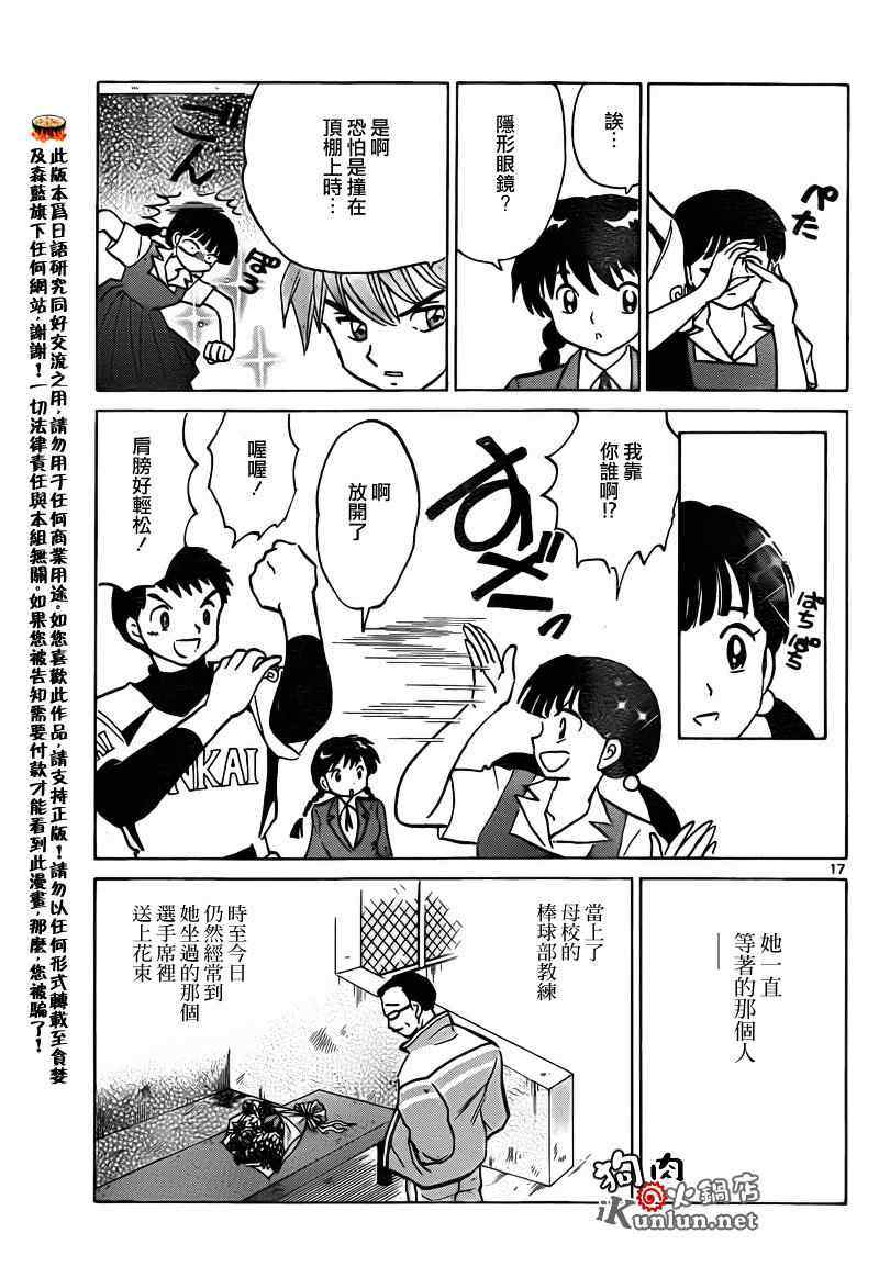 《境界的轮迴》漫画 145集