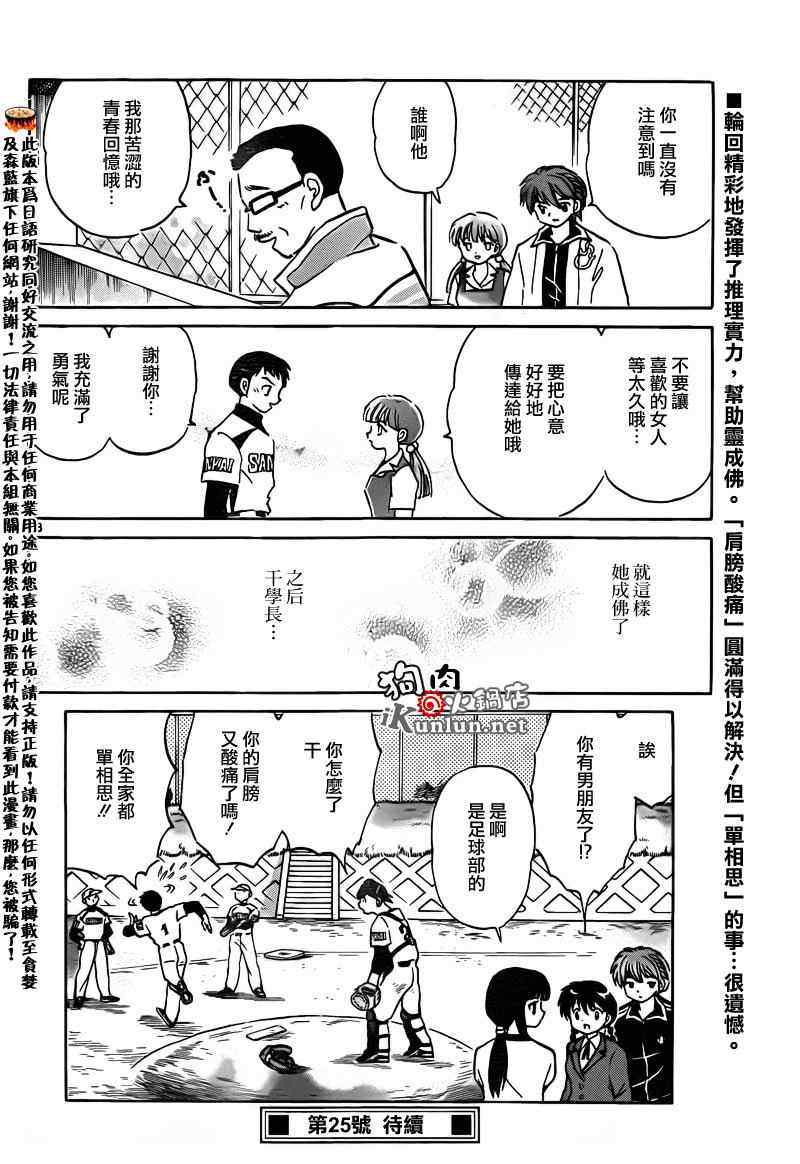 《境界的轮迴》漫画 145集