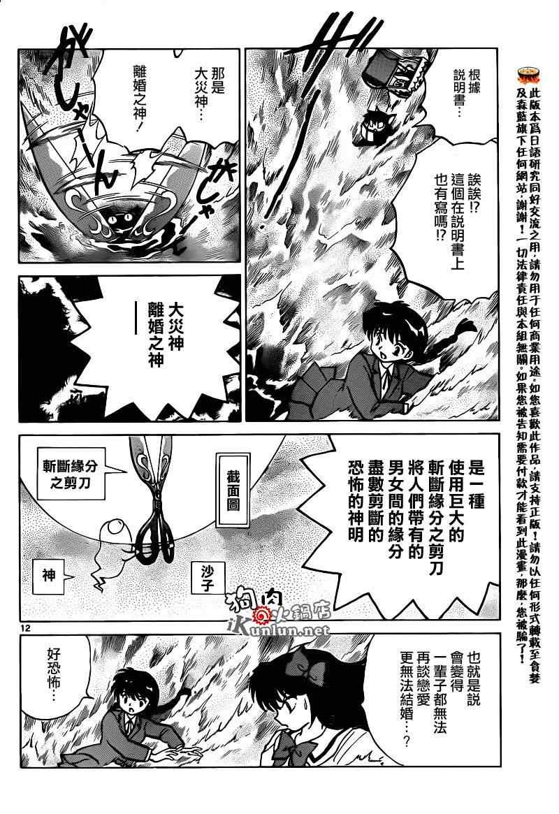 《境界的轮迴》漫画 144集