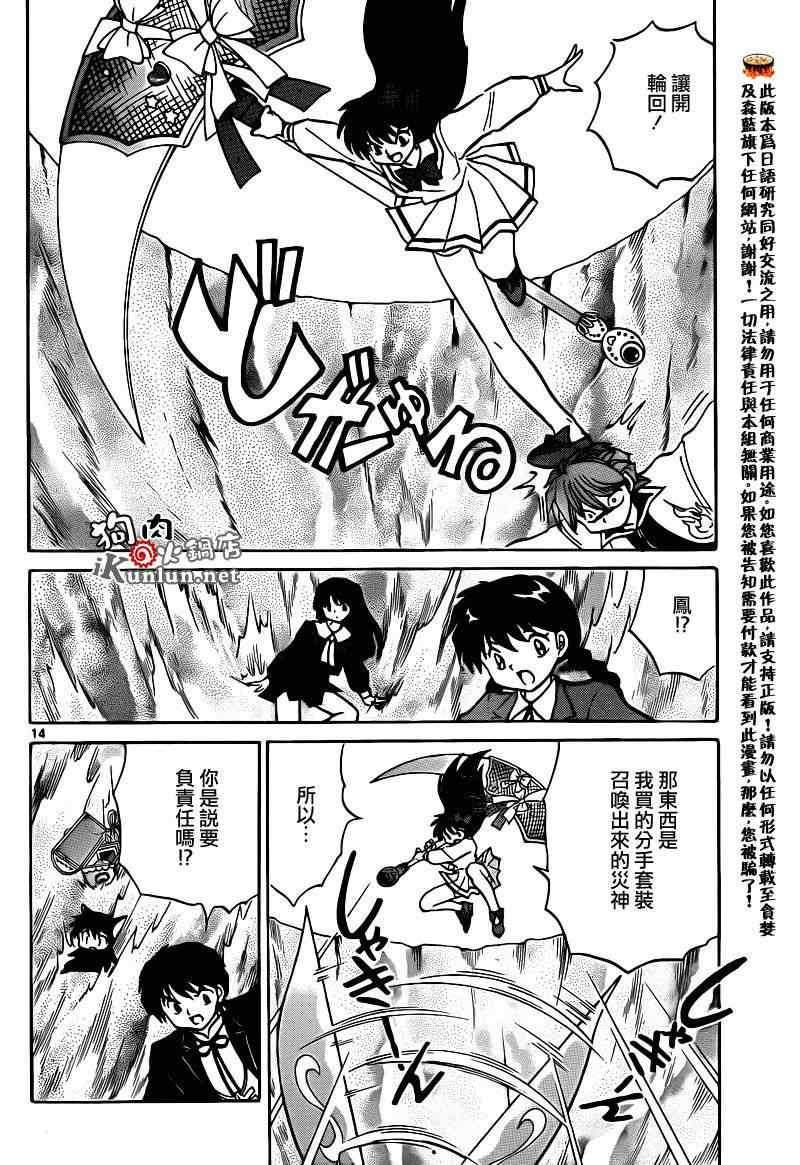 《境界的轮迴》漫画 144集