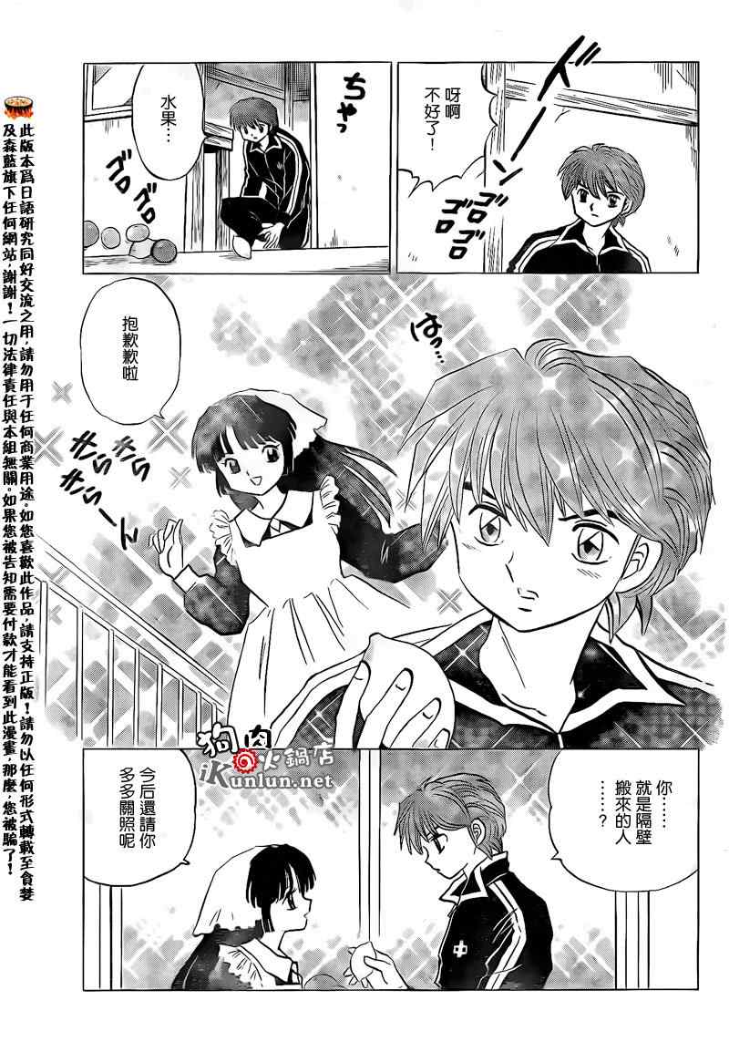 《境界的轮迴》漫画 143集