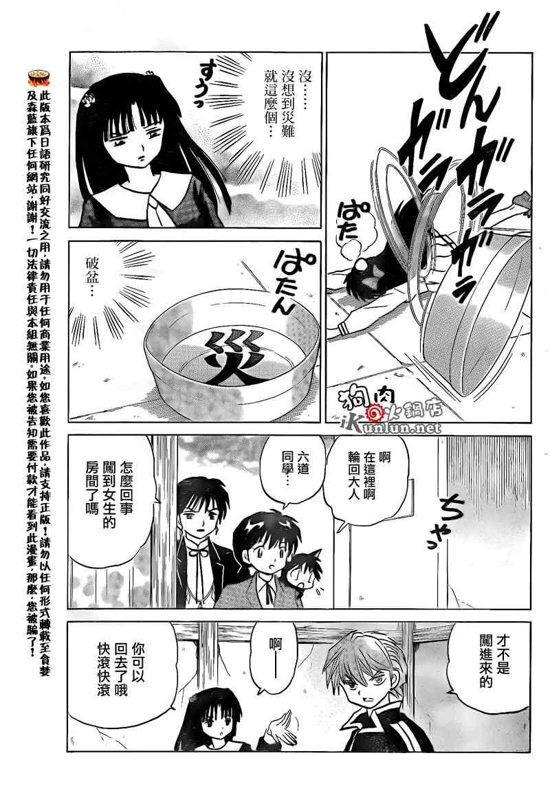 《境界的轮迴》漫画 143集