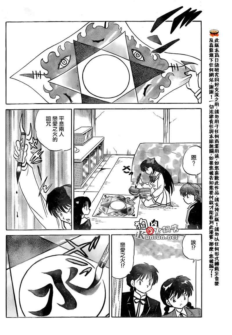 《境界的轮迴》漫画 143集