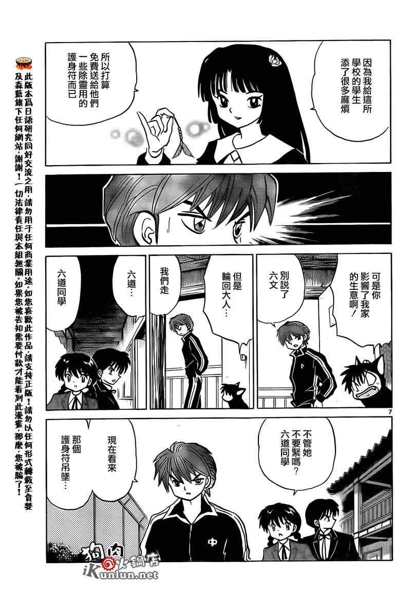 《境界的轮迴》漫画 139集