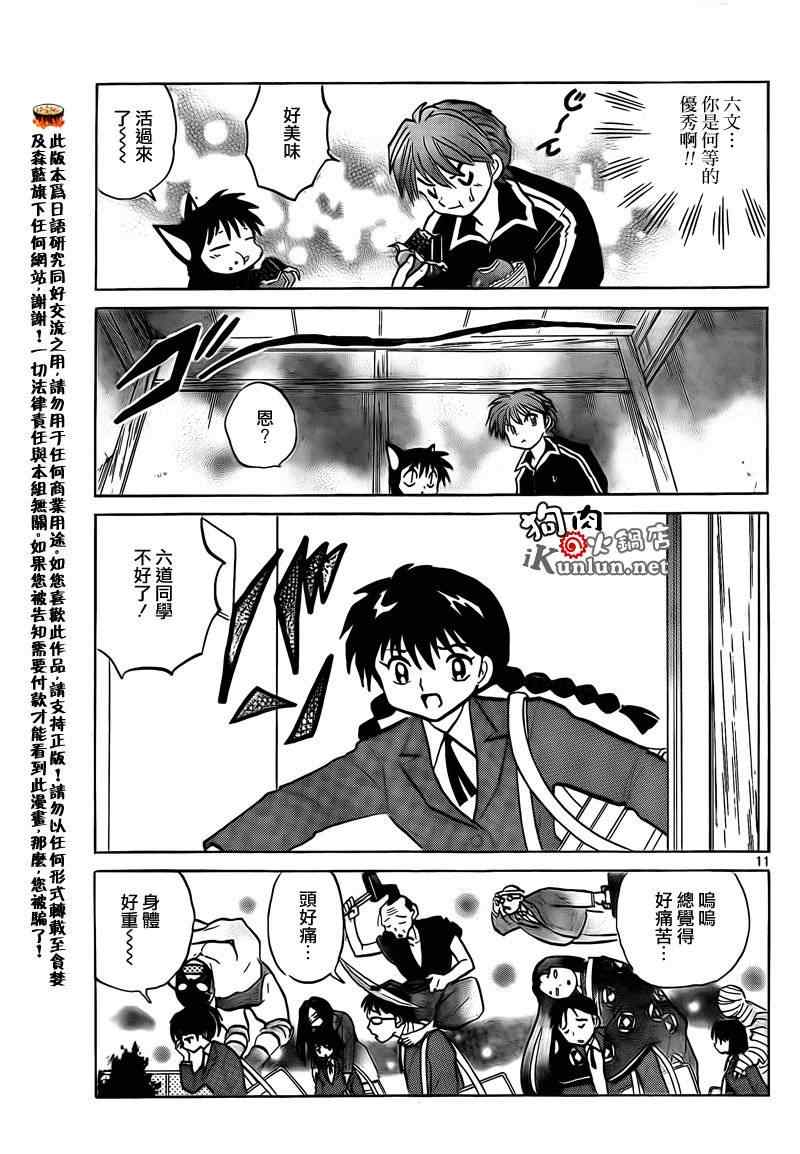 《境界的轮迴》漫画 139集