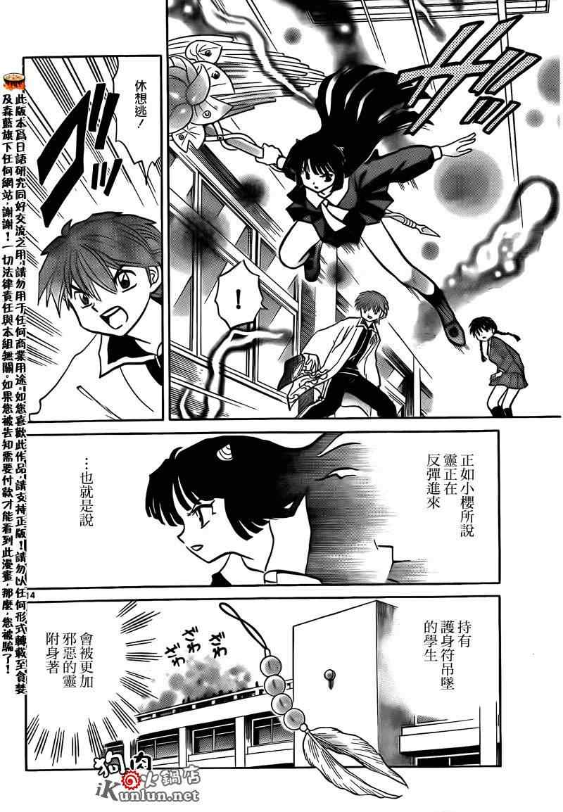 《境界的轮迴》漫画 139集