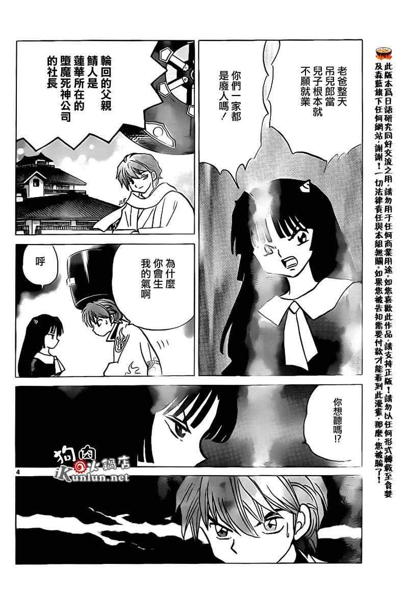 《境界的轮迴》漫画 137集