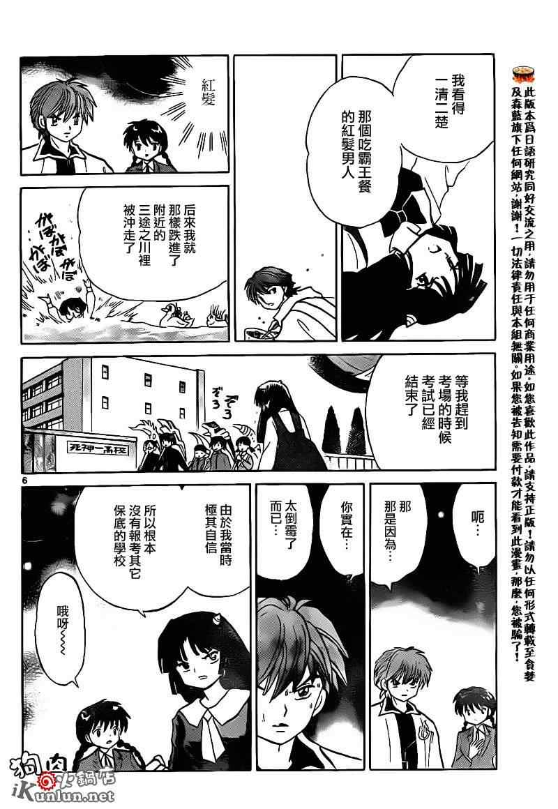 《境界的轮迴》漫画 137集