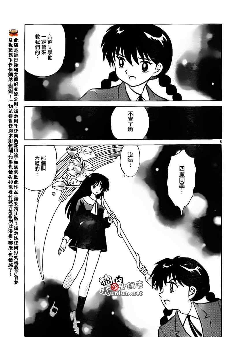 《境界的轮迴》漫画 136集