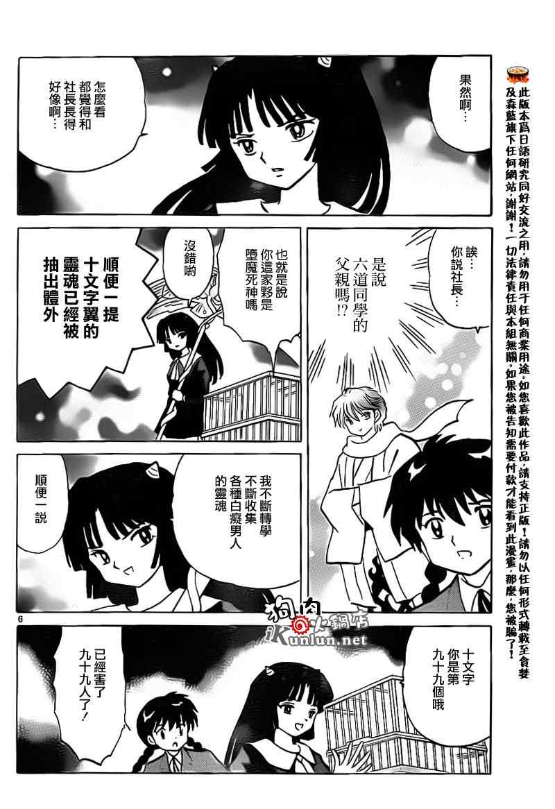 《境界的轮迴》漫画 136集