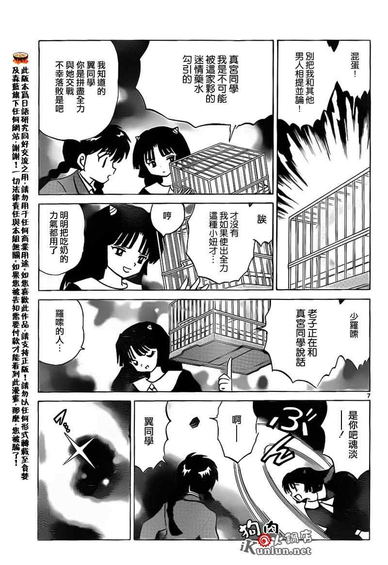 《境界的轮迴》漫画 136集