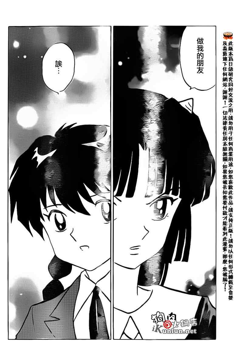 《境界的轮迴》漫画 136集