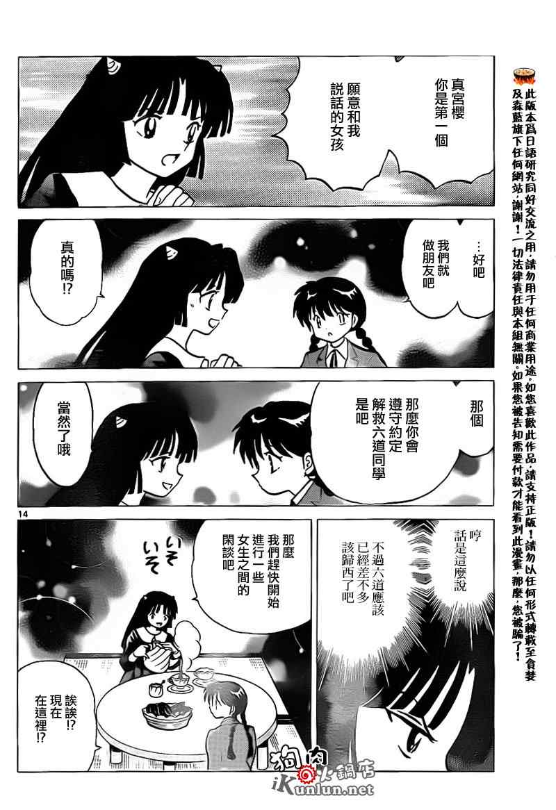 《境界的轮迴》漫画 136集