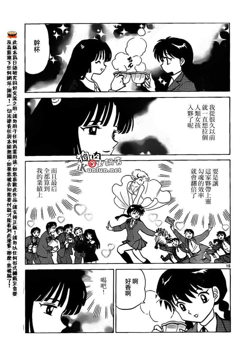 《境界的轮迴》漫画 136集