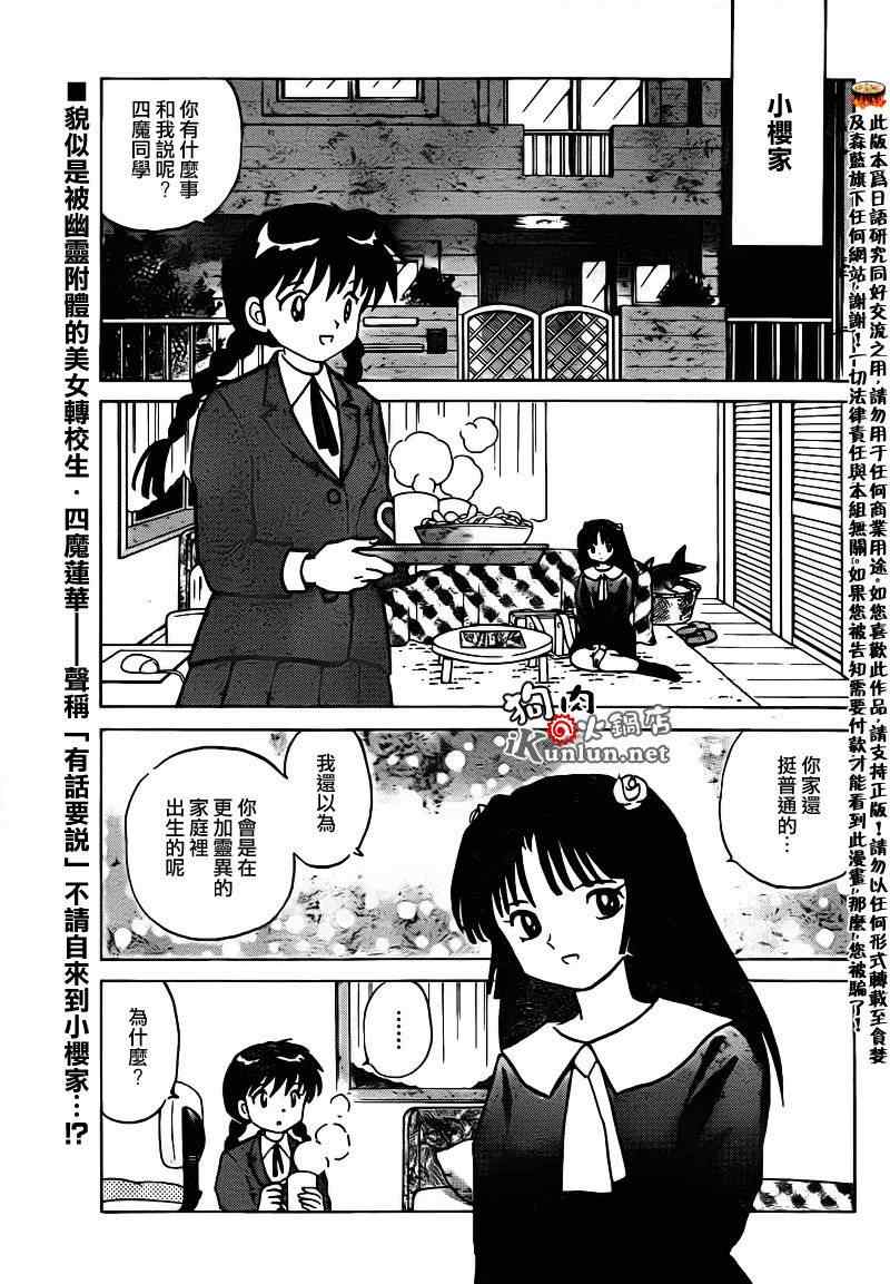 《境界的轮迴》漫画 135集