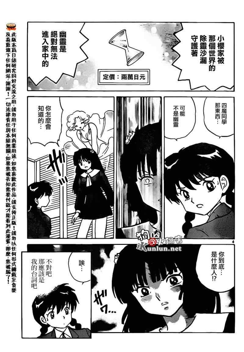 《境界的轮迴》漫画 135集