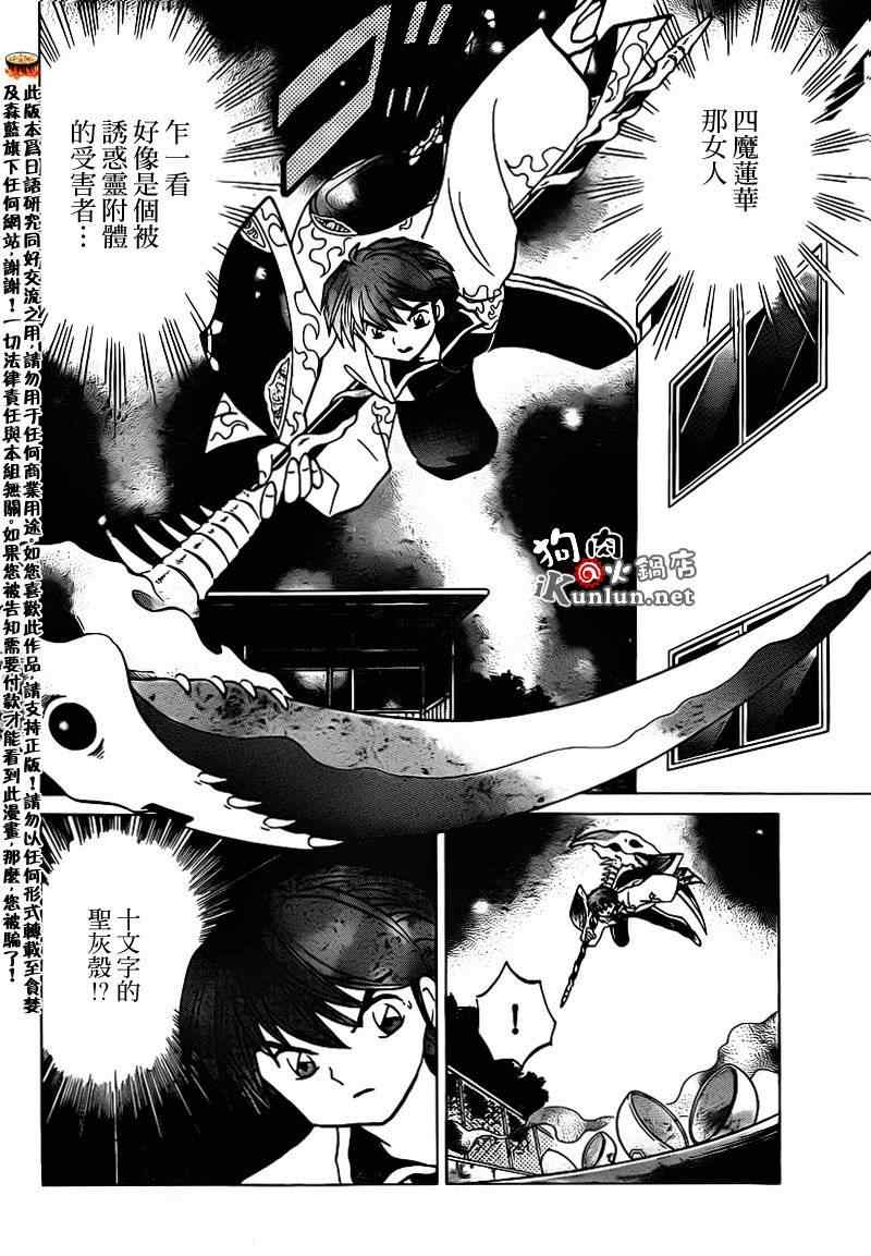 《境界的轮迴》漫画 135集