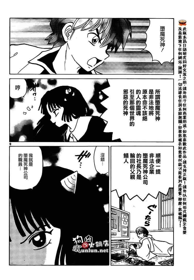 《境界的轮迴》漫画 135集