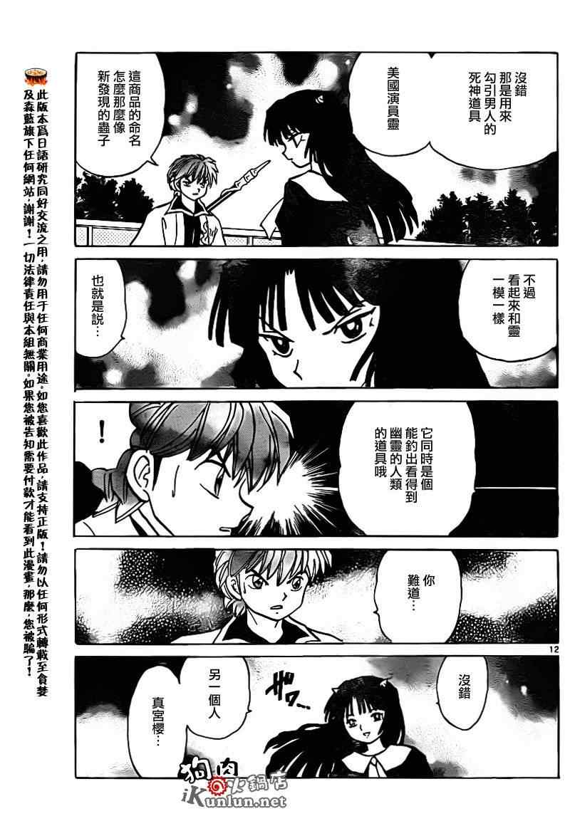 《境界的轮迴》漫画 135集