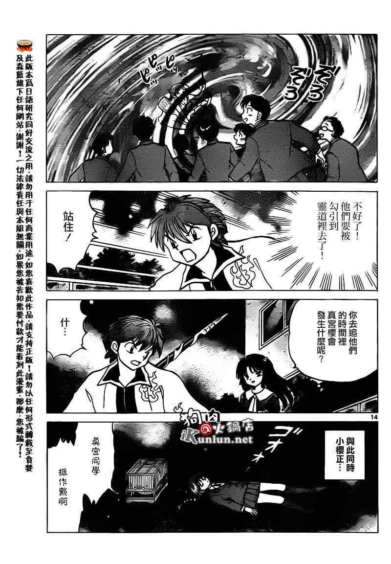 《境界的轮迴》漫画 135集