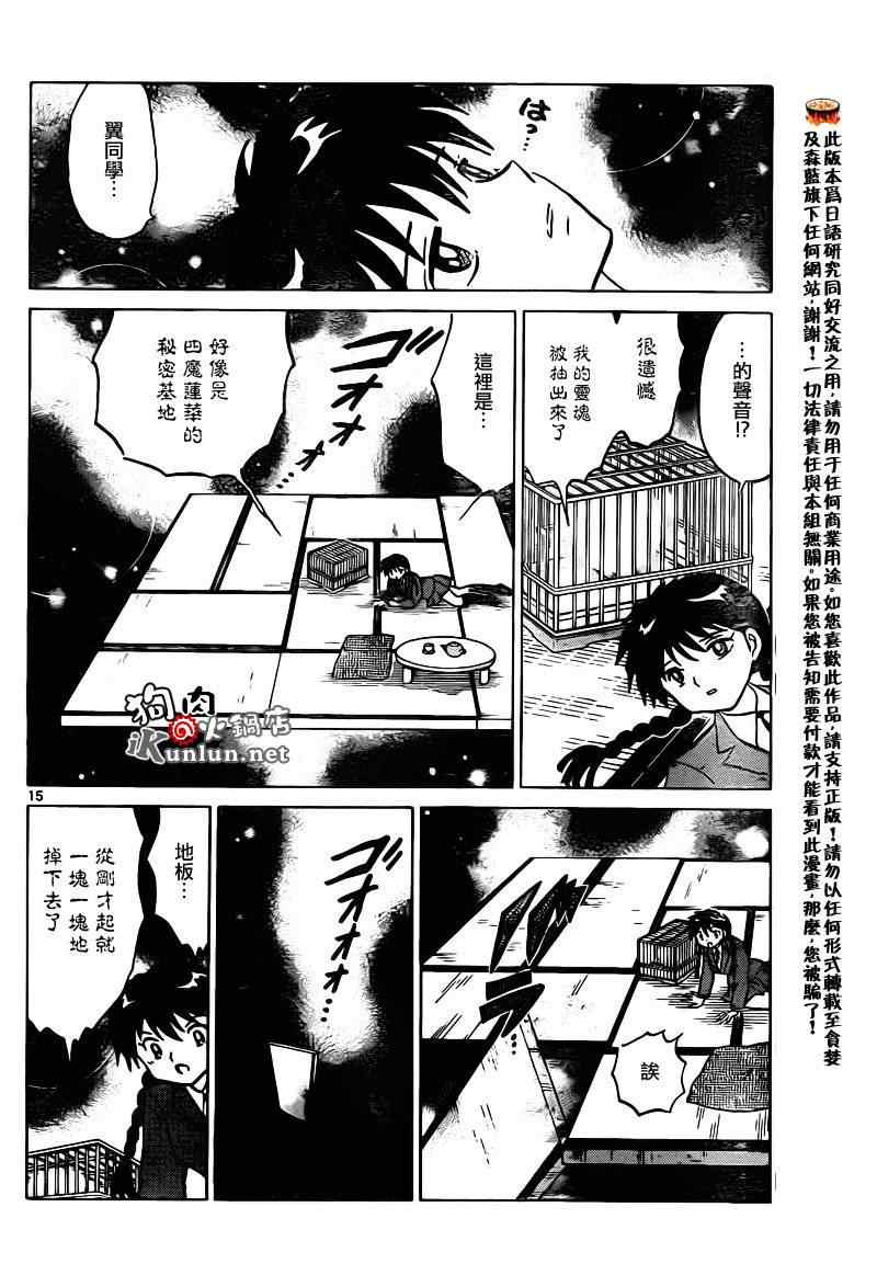 《境界的轮迴》漫画 135集