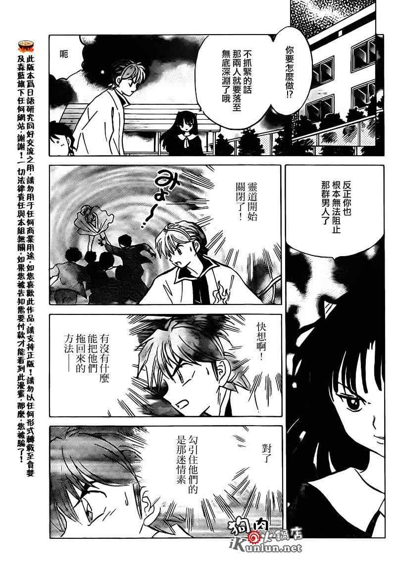 《境界的轮迴》漫画 135集