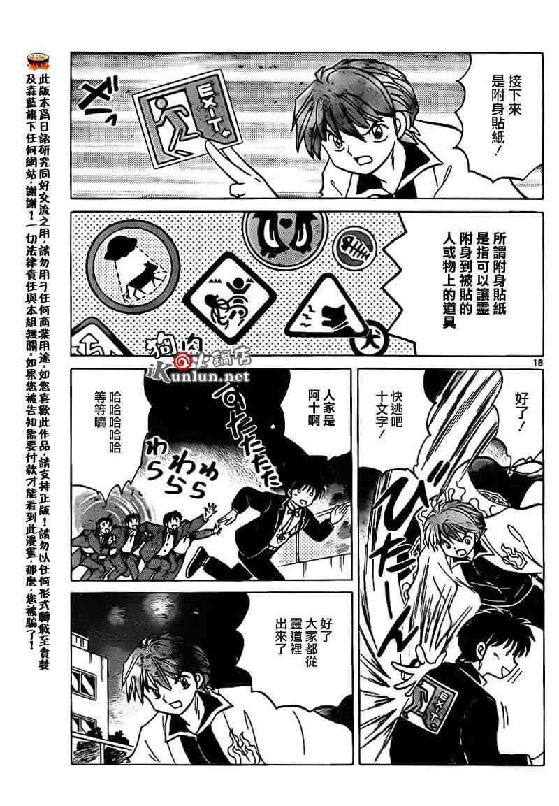 《境界的轮迴》漫画 135集